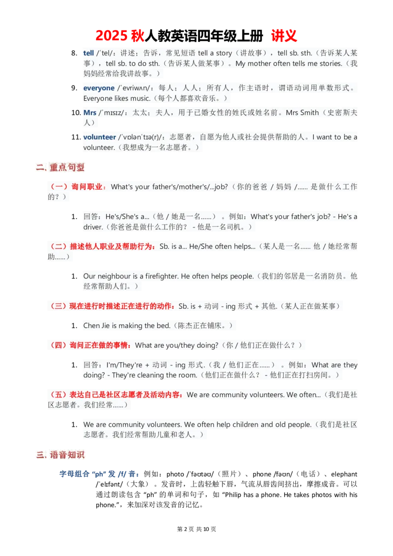 1-6教师版_4上-新英语人教PEP版（2025持续更新）_05讲义_讲义PDF（教师版+学生版）