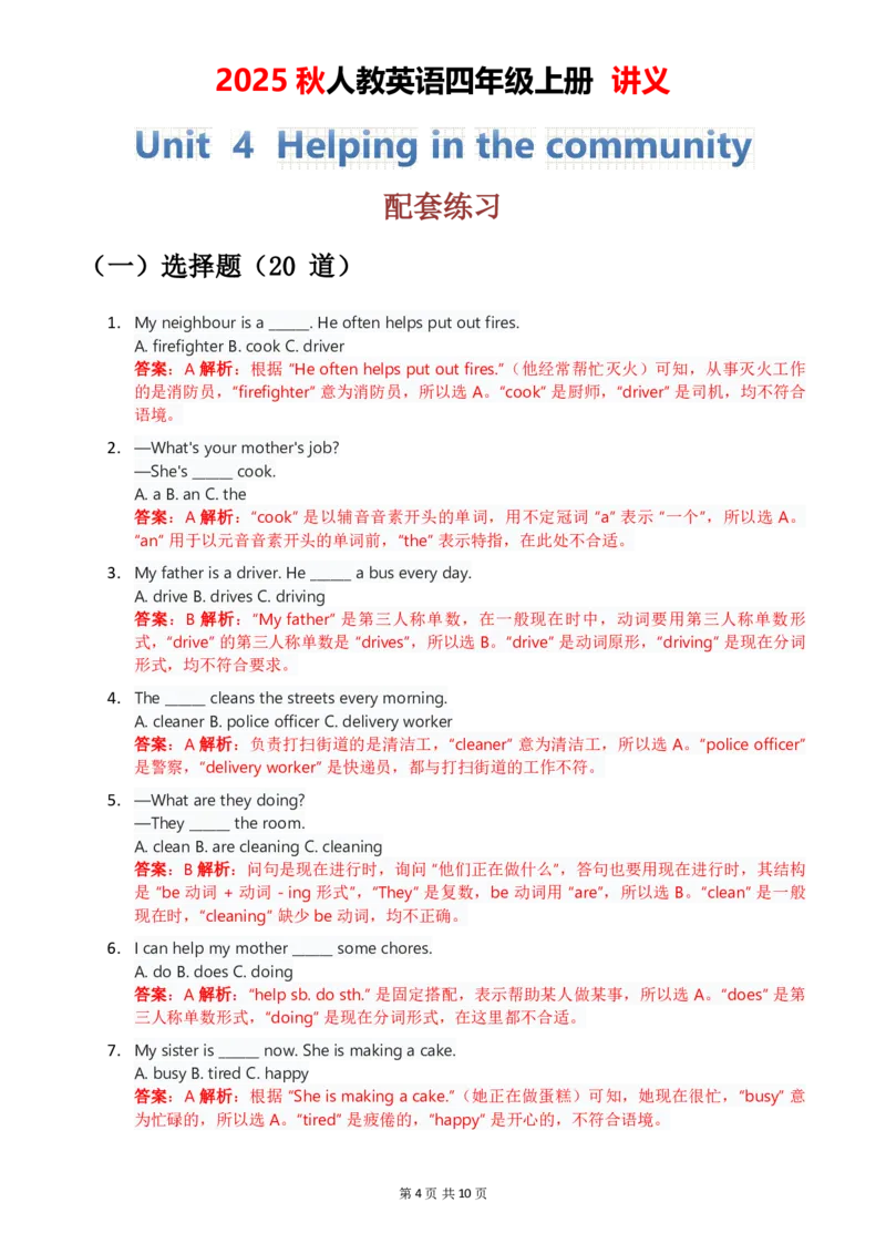 1-6教师版_4上-新英语人教PEP版（2025持续更新）_05讲义_讲义PDF（教师版+学生版）