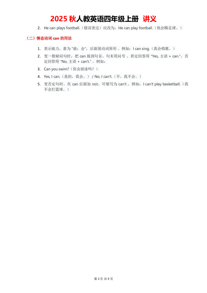 1-6教师版_4上-新英语人教PEP版（2025持续更新）_05讲义_讲义PDF（教师版+学生版）