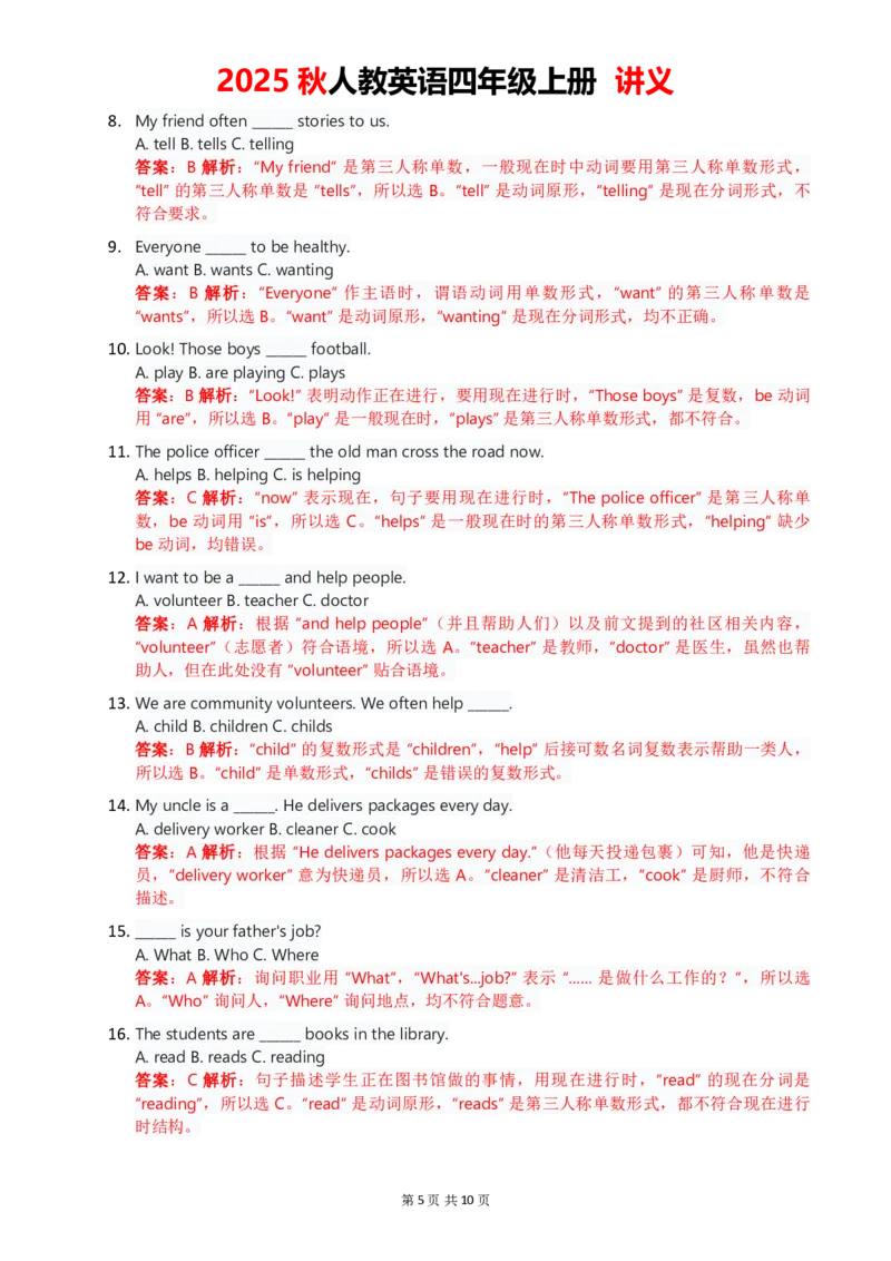 1-6教师版_4上-新英语人教PEP版（2025持续更新）_05讲义_讲义PDF（教师版+学生版）