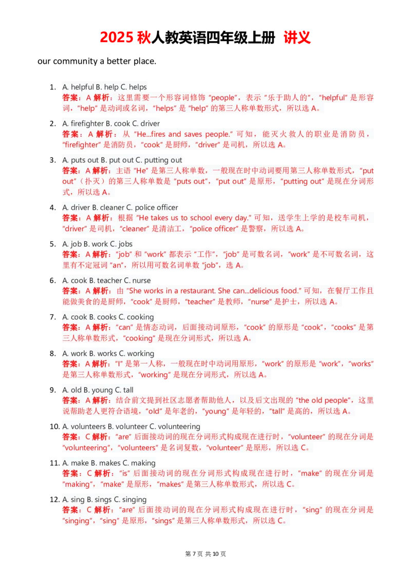 1-6教师版_4上-新英语人教PEP版（2025持续更新）_05讲义_讲义PDF（教师版+学生版）