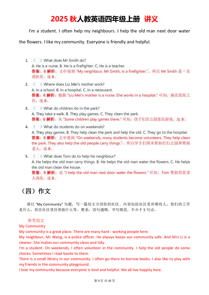 1-6教师版_4上-新英语人教PEP版（2025持续更新）_05讲义_讲义PDF（教师版+学生版）