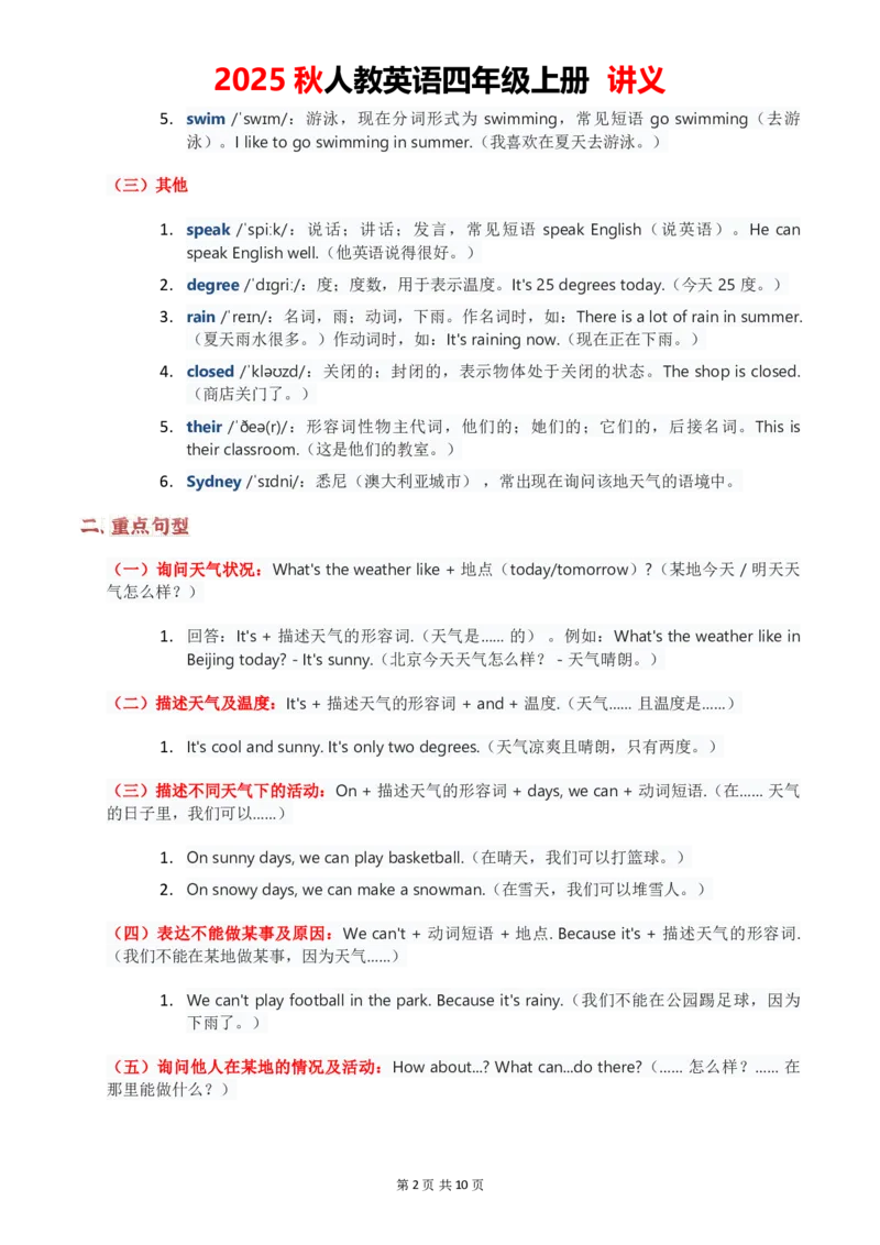 1-6教师版_4上-新英语人教PEP版（2025持续更新）_05讲义_讲义PDF（教师版+学生版）