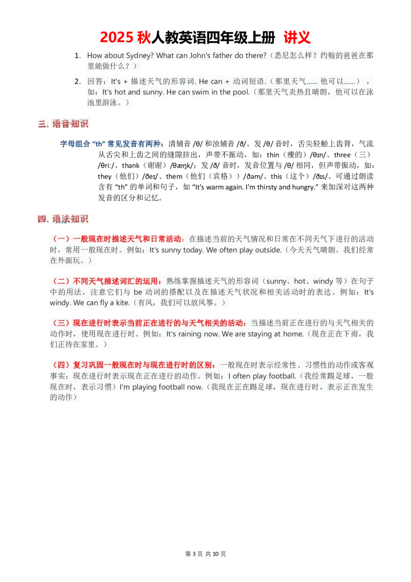 1-6教师版_4上-新英语人教PEP版（2025持续更新）_05讲义_讲义PDF（教师版+学生版）