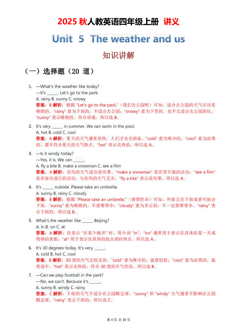 1-6教师版_4上-新英语人教PEP版（2025持续更新）_05讲义_讲义PDF（教师版+学生版）