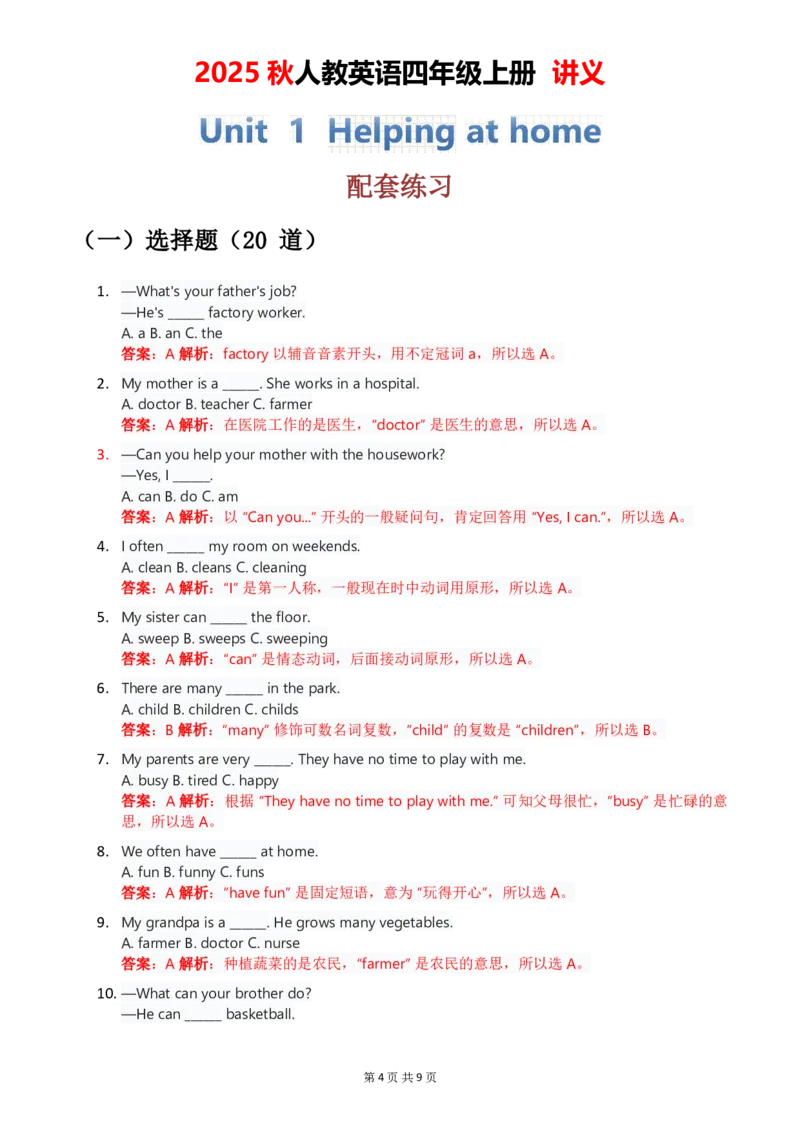 1-6教师版_4上-新英语人教PEP版（2025持续更新）_05讲义_讲义PDF（教师版+学生版）