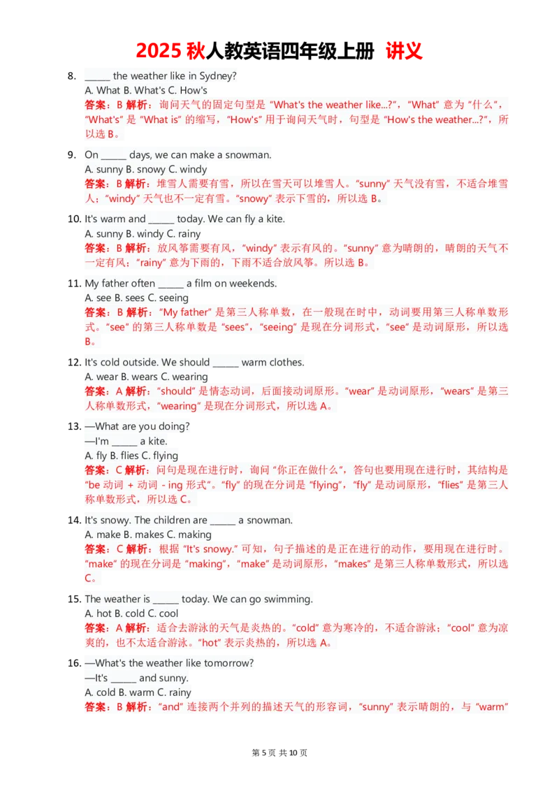 1-6教师版_4上-新英语人教PEP版（2025持续更新）_05讲义_讲义PDF（教师版+学生版）