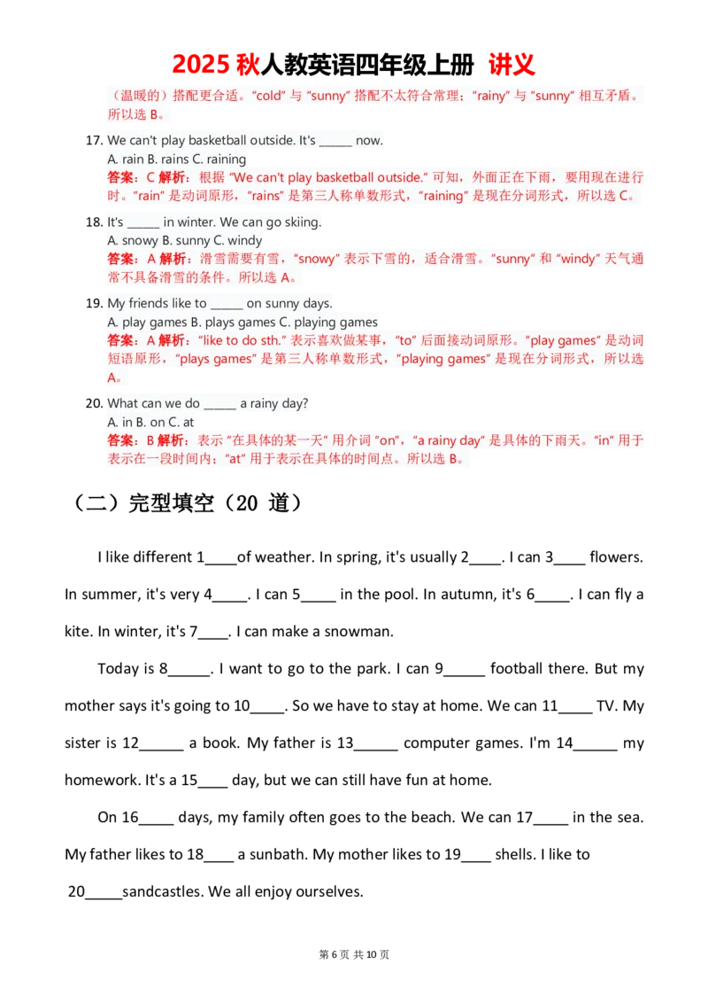 1-6教师版_4上-新英语人教PEP版（2025持续更新）_05讲义_讲义PDF（教师版+学生版）