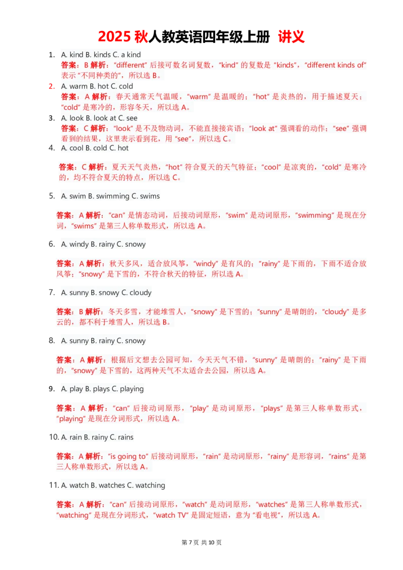 1-6教师版_4上-新英语人教PEP版（2025持续更新）_05讲义_讲义PDF（教师版+学生版）