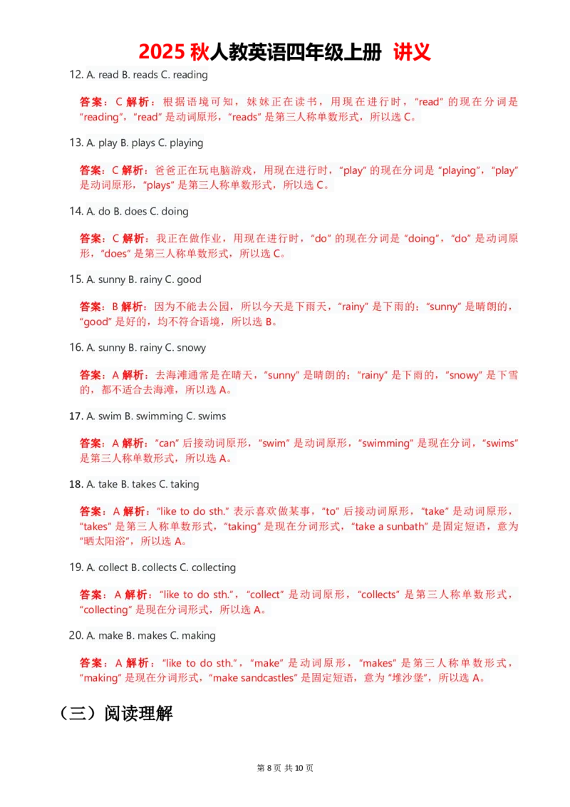 1-6教师版_4上-新英语人教PEP版（2025持续更新）_05讲义_讲义PDF（教师版+学生版）