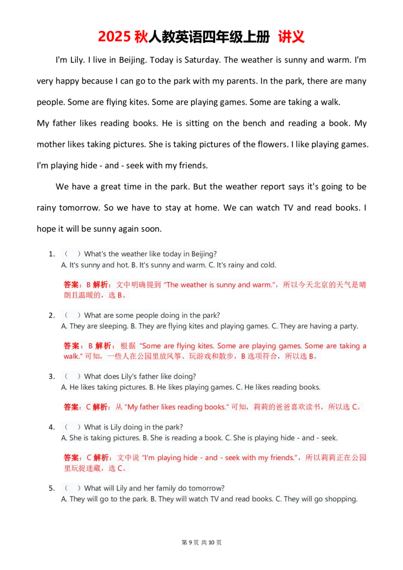 1-6教师版_4上-新英语人教PEP版（2025持续更新）_05讲义_讲义PDF（教师版+学生版）