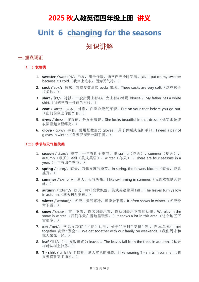 1-6教师版_4上-新英语人教PEP版（2025持续更新）_05讲义_讲义PDF（教师版+学生版）