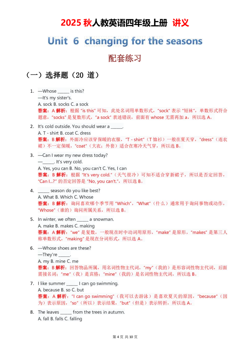 1-6教师版_4上-新英语人教PEP版（2025持续更新）_05讲义_讲义PDF（教师版+学生版）