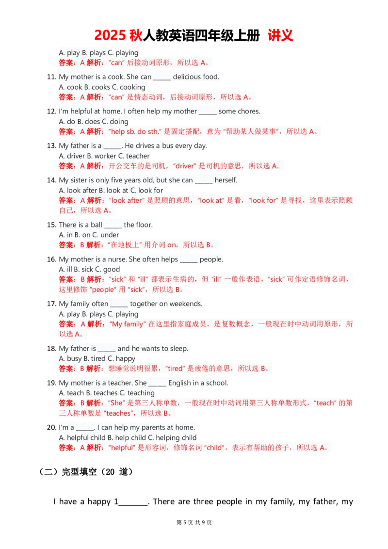 1-6教师版_4上-新英语人教PEP版（2025持续更新）_05讲义_讲义PDF（教师版+学生版）