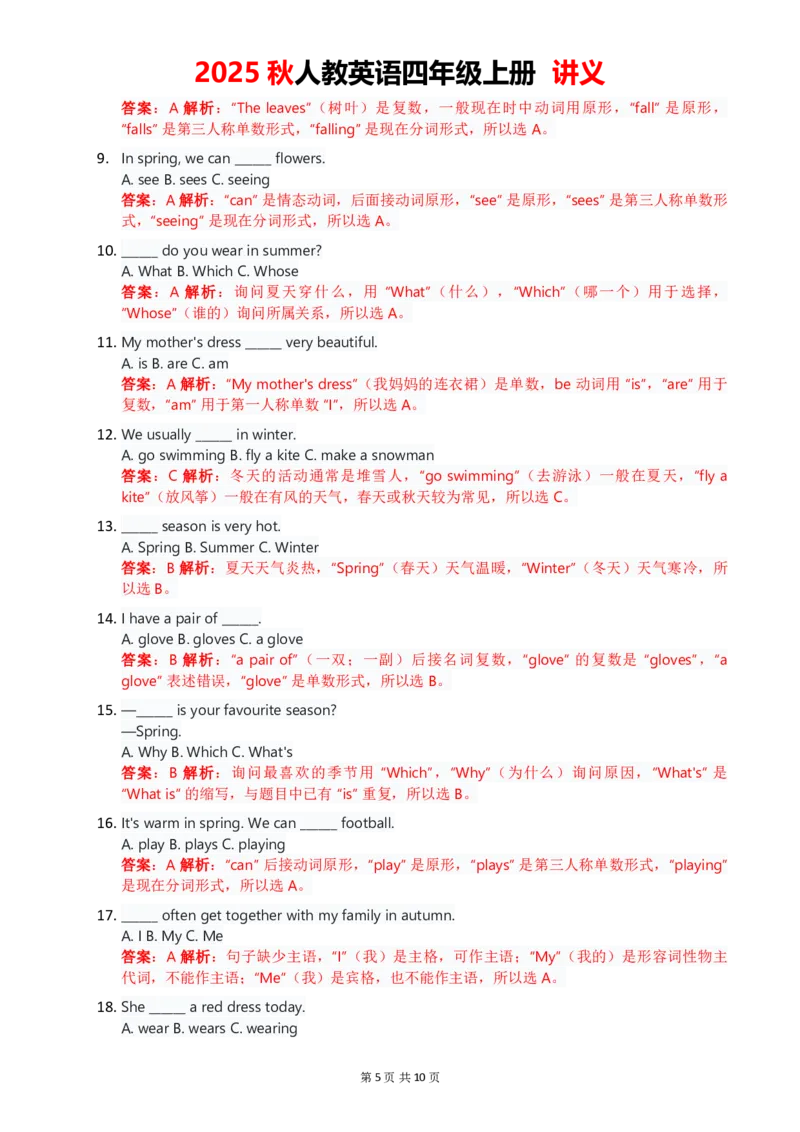 1-6教师版_4上-新英语人教PEP版（2025持续更新）_05讲义_讲义PDF（教师版+学生版）