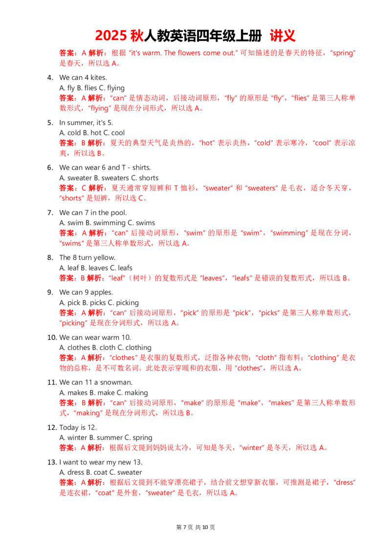 1-6教师版_4上-新英语人教PEP版（2025持续更新）_05讲义_讲义PDF（教师版+学生版）