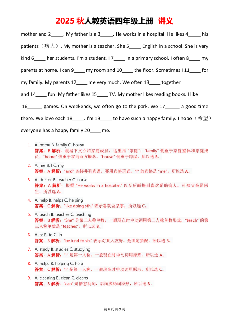 1-6教师版_4上-新英语人教PEP版（2025持续更新）_05讲义_讲义PDF（教师版+学生版）