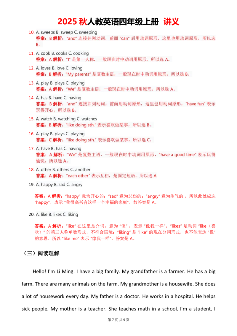 1-6教师版_4上-新英语人教PEP版（2025持续更新）_05讲义_讲义PDF（教师版+学生版）