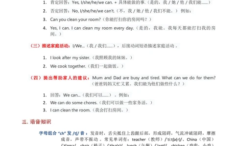 1-6教师版_4上-新英语人教PEP版（2025持续更新）_05讲义_讲义PDF（教师版+学生版）