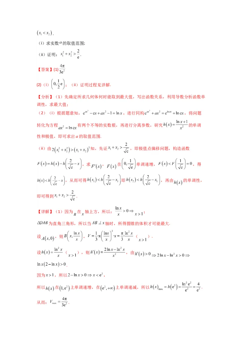 专题10利用导函数研究函数的极值点偏移问题(典型题型归类训练)(解析版）_02高考数学_2025年新高考资料_专项复习_解题思路训练2025年高考数学复习解答题提优秘籍（新高考专用）