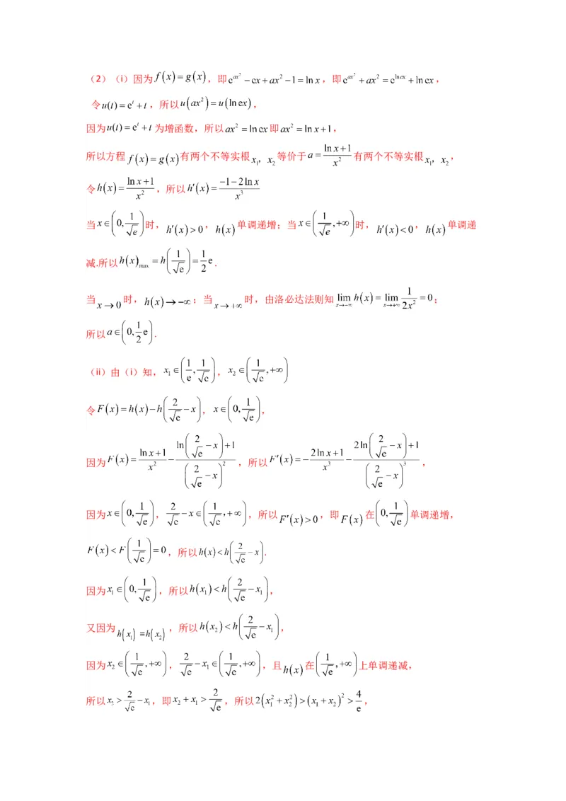 专题10利用导函数研究函数的极值点偏移问题(典型题型归类训练)(解析版）_02高考数学_2025年新高考资料_专项复习_解题思路训练2025年高考数学复习解答题提优秘籍（新高考专用）