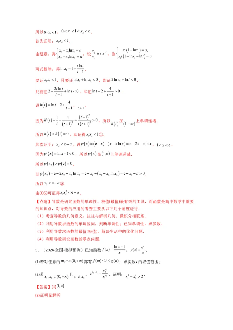 专题10利用导函数研究函数的极值点偏移问题(典型题型归类训练)(解析版）_02高考数学_2025年新高考资料_专项复习_解题思路训练2025年高考数学复习解答题提优秘籍（新高考专用）