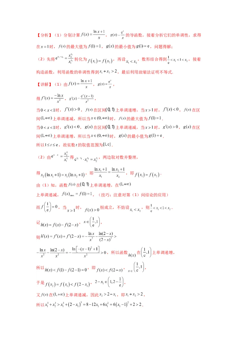 专题10利用导函数研究函数的极值点偏移问题(典型题型归类训练)(解析版）_02高考数学_2025年新高考资料_专项复习_解题思路训练2025年高考数学复习解答题提优秘籍（新高考专用）