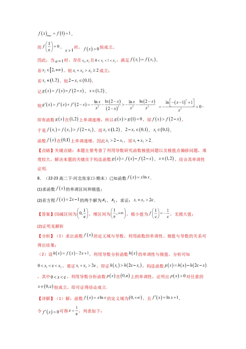专题10利用导函数研究函数的极值点偏移问题(典型题型归类训练)(解析版）_02高考数学_2025年新高考资料_专项复习_解题思路训练2025年高考数学复习解答题提优秘籍（新高考专用）