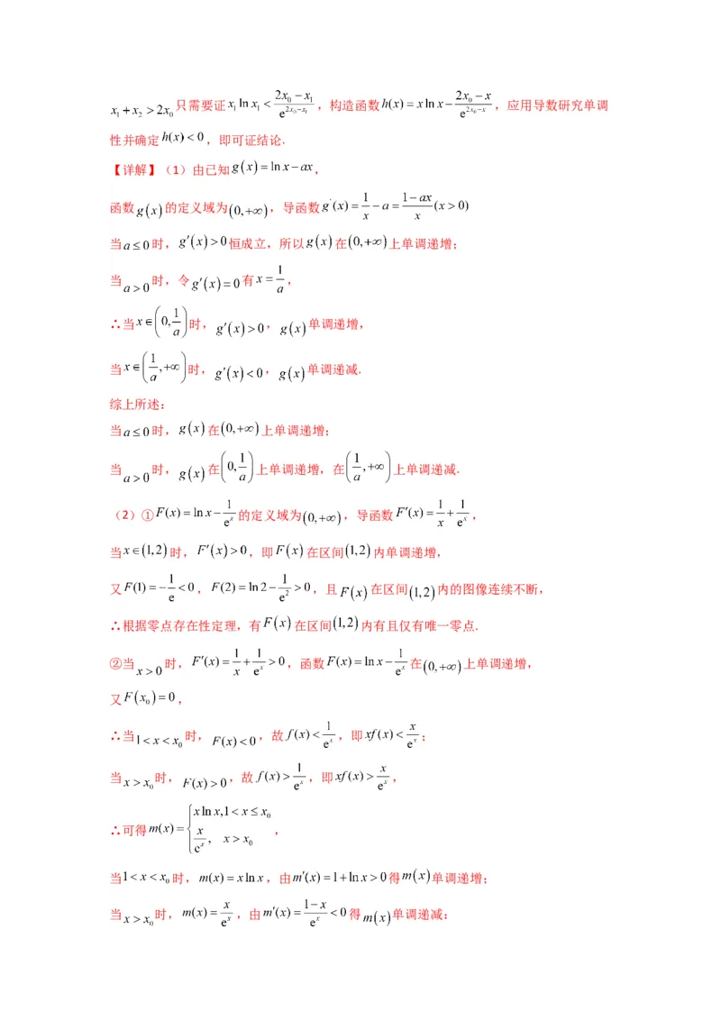 专题10利用导函数研究函数的极值点偏移问题(典型题型归类训练)(解析版）_02高考数学_2025年新高考资料_专项复习_解题思路训练2025年高考数学复习解答题提优秘籍（新高考专用）