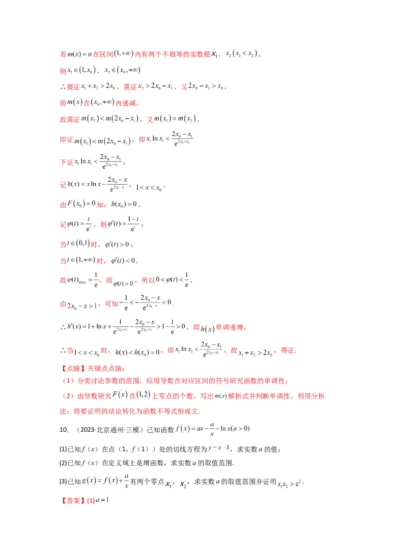 专题10利用导函数研究函数的极值点偏移问题(典型题型归类训练)(解析版）_02高考数学_2025年新高考资料_专项复习_解题思路训练2025年高考数学复习解答题提优秘籍（新高考专用）