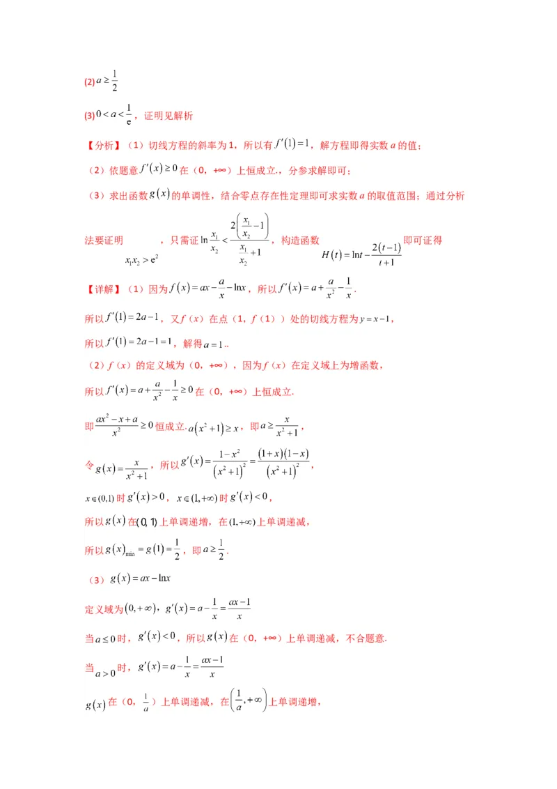 专题10利用导函数研究函数的极值点偏移问题(典型题型归类训练)(解析版）_02高考数学_2025年新高考资料_专项复习_解题思路训练2025年高考数学复习解答题提优秘籍（新高考专用）