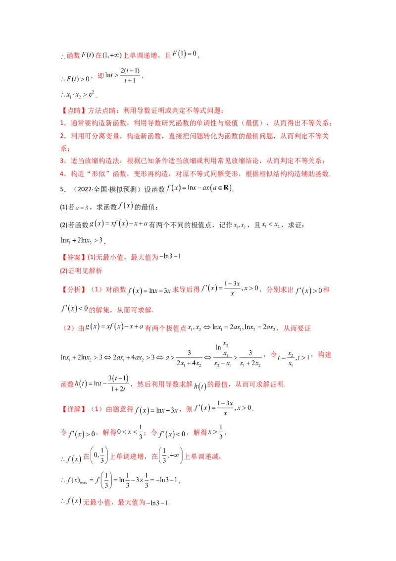 专题10利用导函数研究函数的极值点偏移问题(典型题型归类训练)(解析版）_02高考数学_2025年新高考资料_专项复习_解题思路训练2025年高考数学复习解答题提优秘籍（新高考专用）