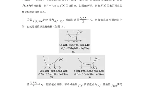 专题10利用导函数研究函数的极值点偏移问题(典型题型归类训练)(解析版）_02高考数学_2025年新高考资料_专项复习_解题思路训练2025年高考数学复习解答题提优秘籍（新高考专用）