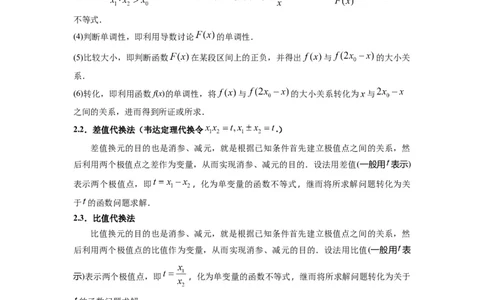 专题10利用导函数研究函数的极值点偏移问题(典型题型归类训练)(解析版）_02高考数学_2025年新高考资料_专项复习_解题思路训练2025年高考数学复习解答题提优秘籍（新高考专用）