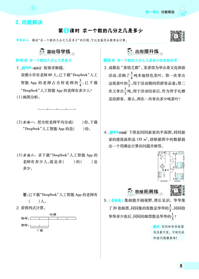 25秋典中点六年级数学上（XS版）_25秋《典中点》系列_1-6年级数学上册各版本《典中点》（抢先版）_25秋1-6年级数学上册西师版《典中点》（抢先版）