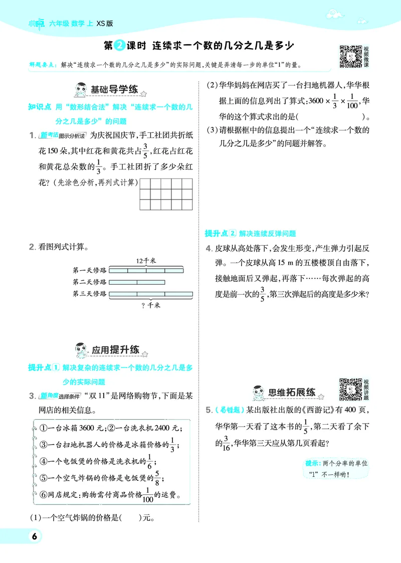 25秋典中点六年级数学上（XS版）_25秋《典中点》系列_1-6年级数学上册各版本《典中点》（抢先版）_25秋1-6年级数学上册西师版《典中点》（抢先版）