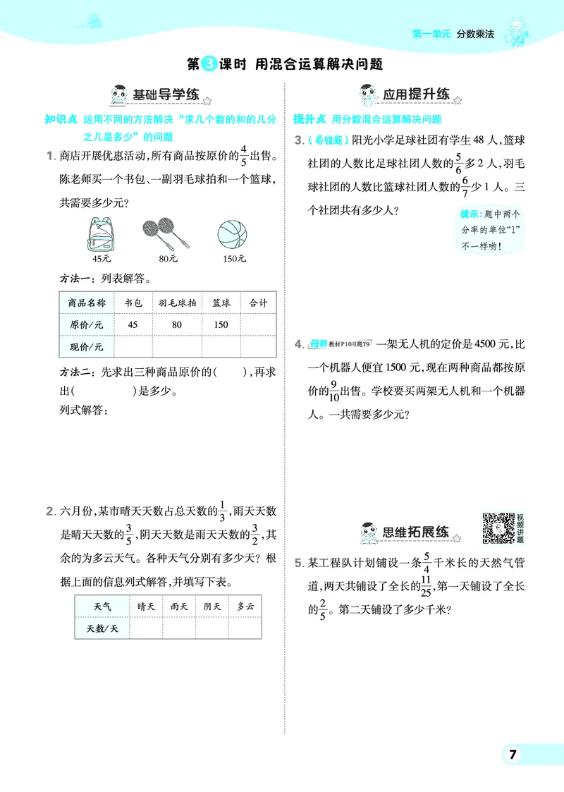 25秋典中点六年级数学上（XS版）_25秋《典中点》系列_1-6年级数学上册各版本《典中点》（抢先版）_25秋1-6年级数学上册西师版《典中点》（抢先版）