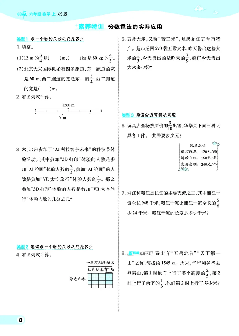 25秋典中点六年级数学上（XS版）_25秋《典中点》系列_1-6年级数学上册各版本《典中点》（抢先版）_25秋1-6年级数学上册西师版《典中点》（抢先版）