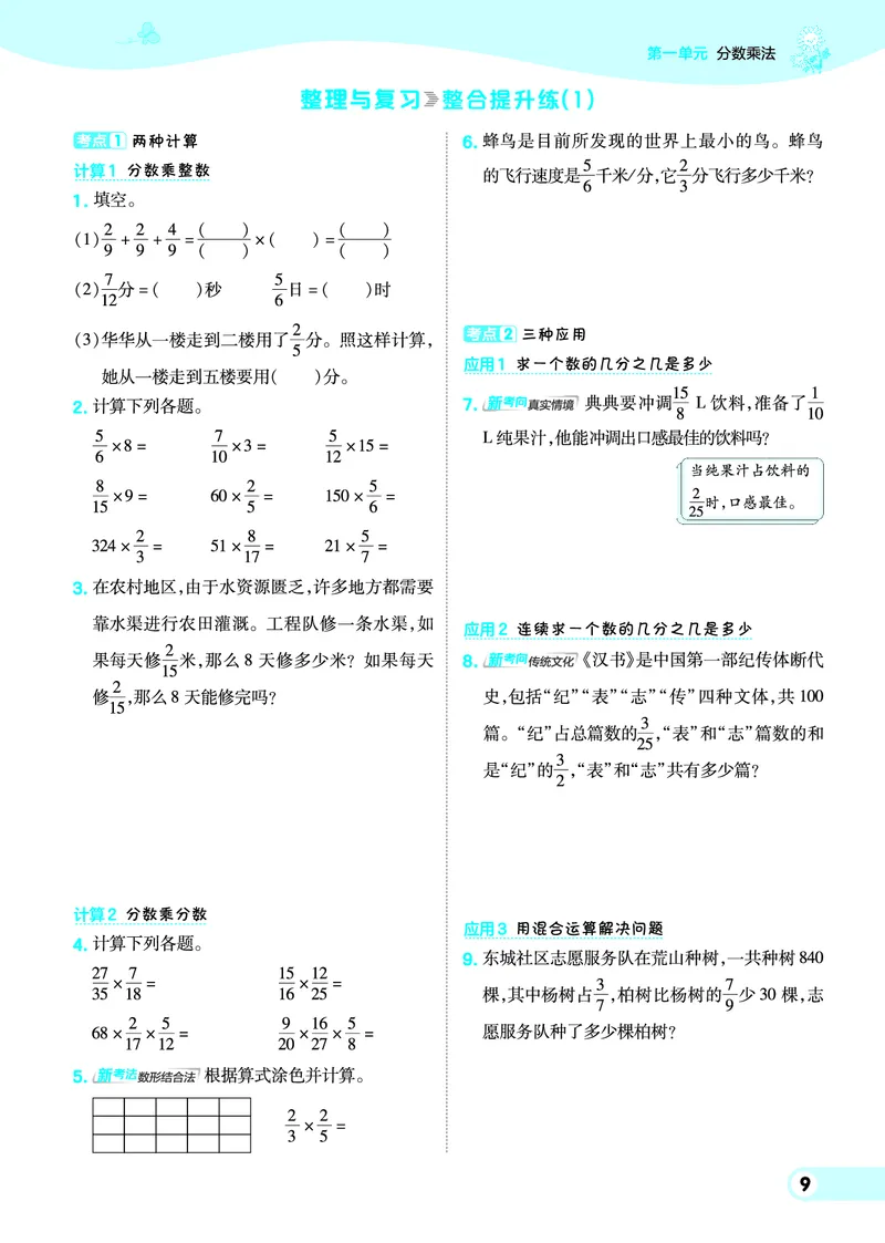 25秋典中点六年级数学上（XS版）_25秋《典中点》系列_1-6年级数学上册各版本《典中点》（抢先版）_25秋1-6年级数学上册西师版《典中点》（抢先版）