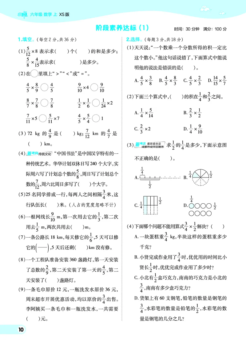 25秋典中点六年级数学上（XS版）_25秋《典中点》系列_1-6年级数学上册各版本《典中点》（抢先版）_25秋1-6年级数学上册西师版《典中点》（抢先版）