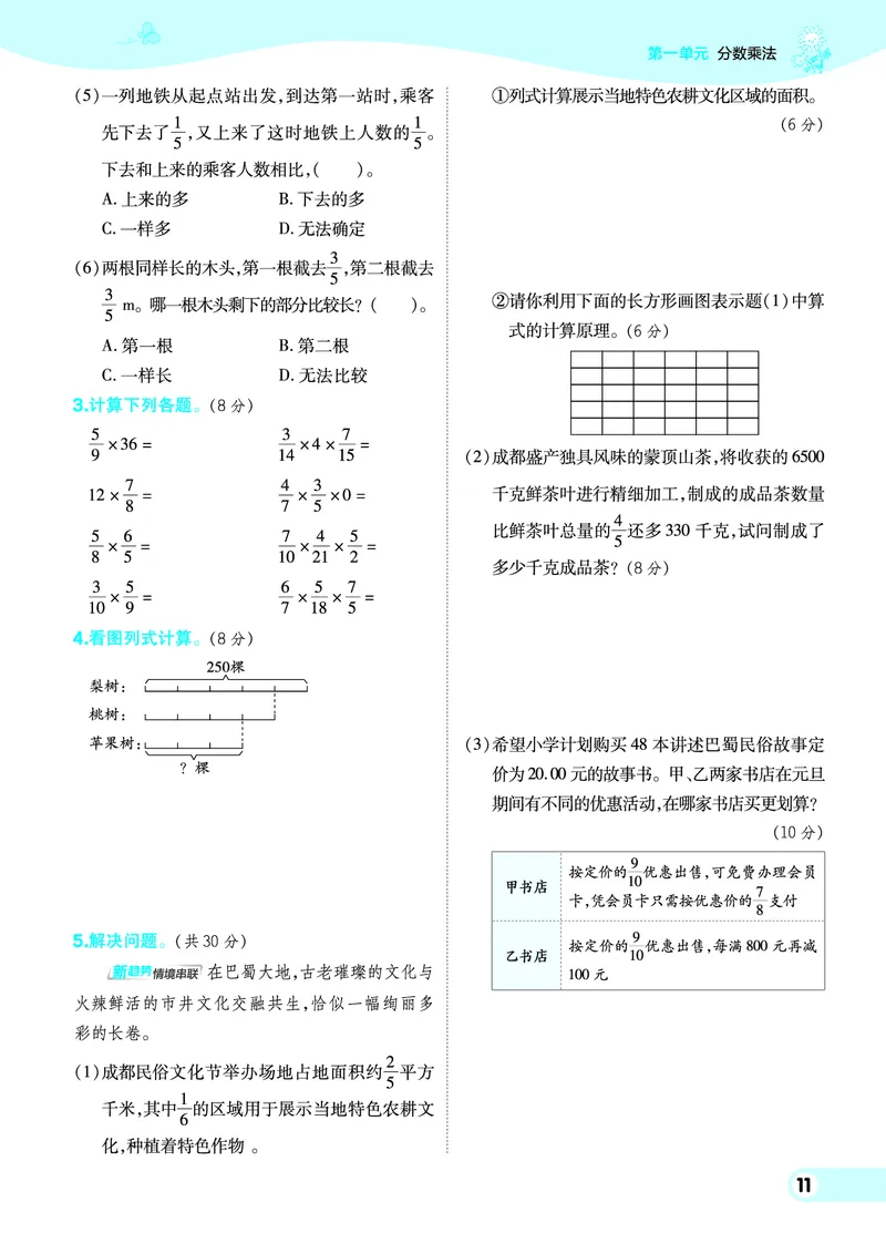 25秋典中点六年级数学上（XS版）_25秋《典中点》系列_1-6年级数学上册各版本《典中点》（抢先版）_25秋1-6年级数学上册西师版《典中点》（抢先版）