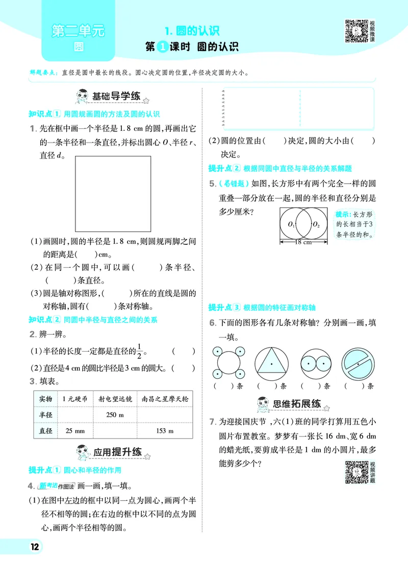 25秋典中点六年级数学上（XS版）_25秋《典中点》系列_1-6年级数学上册各版本《典中点》（抢先版）_25秋1-6年级数学上册西师版《典中点》（抢先版）
