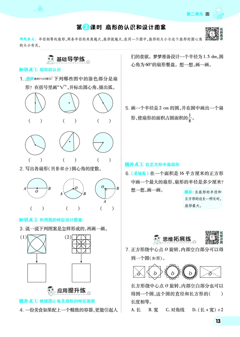 25秋典中点六年级数学上（XS版）_25秋《典中点》系列_1-6年级数学上册各版本《典中点》（抢先版）_25秋1-6年级数学上册西师版《典中点》（抢先版）