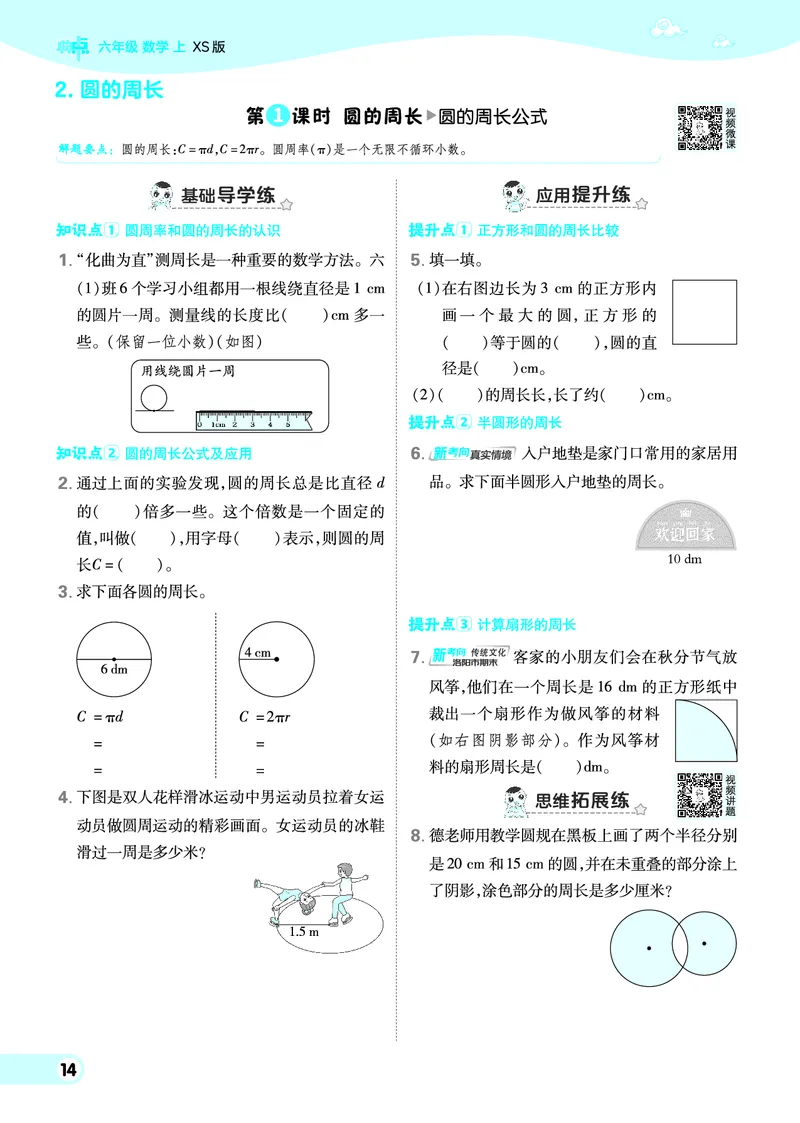 25秋典中点六年级数学上（XS版）_25秋《典中点》系列_1-6年级数学上册各版本《典中点》（抢先版）_25秋1-6年级数学上册西师版《典中点》（抢先版）