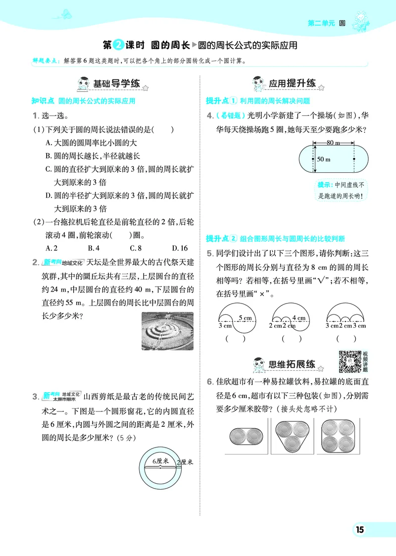 25秋典中点六年级数学上（XS版）_25秋《典中点》系列_1-6年级数学上册各版本《典中点》（抢先版）_25秋1-6年级数学上册西师版《典中点》（抢先版）