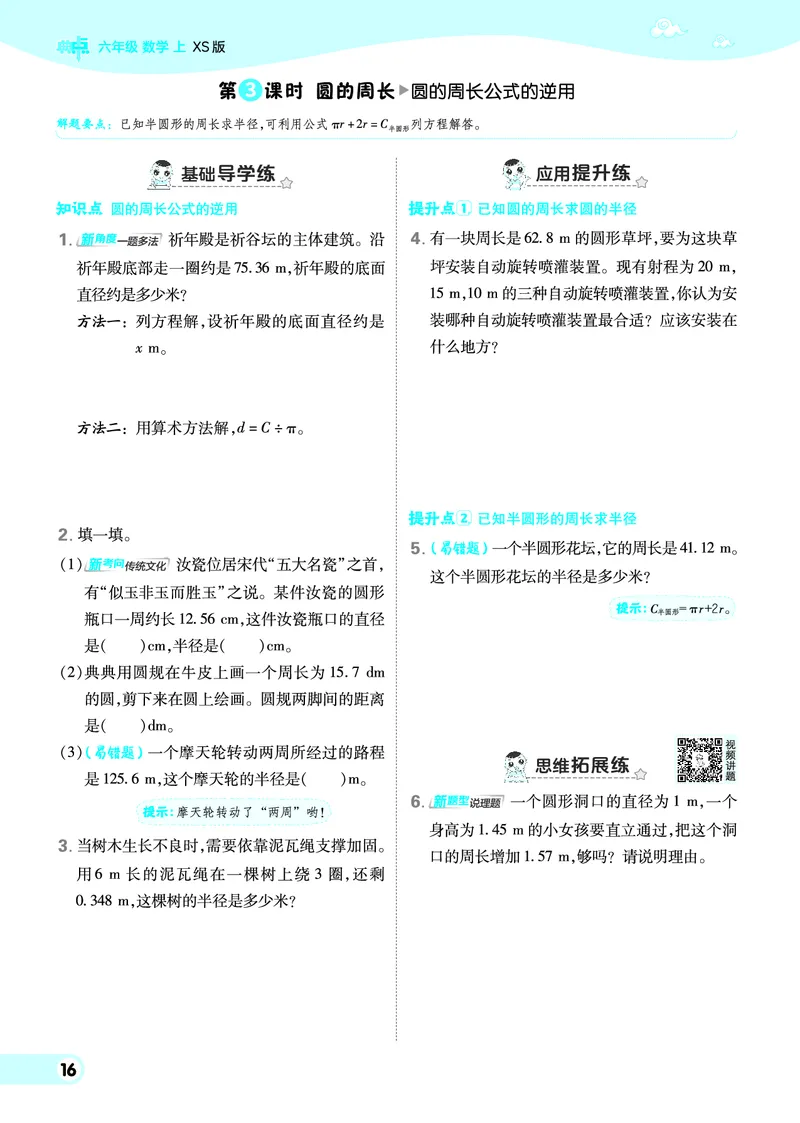 25秋典中点六年级数学上（XS版）_25秋《典中点》系列_1-6年级数学上册各版本《典中点》（抢先版）_25秋1-6年级数学上册西师版《典中点》（抢先版）