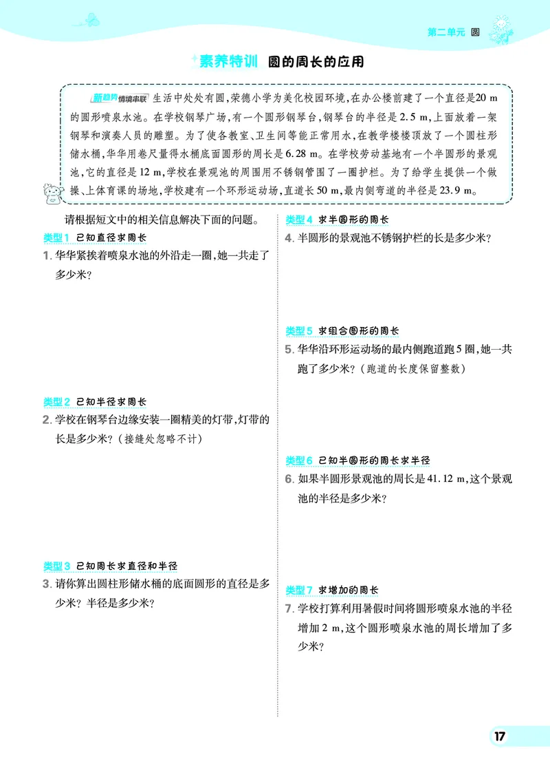 25秋典中点六年级数学上（XS版）_25秋《典中点》系列_1-6年级数学上册各版本《典中点》（抢先版）_25秋1-6年级数学上册西师版《典中点》（抢先版）