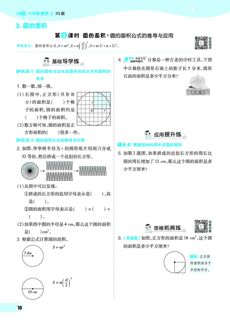 25秋典中点六年级数学上（XS版）_25秋《典中点》系列_1-6年级数学上册各版本《典中点》（抢先版）_25秋1-6年级数学上册西师版《典中点》（抢先版）