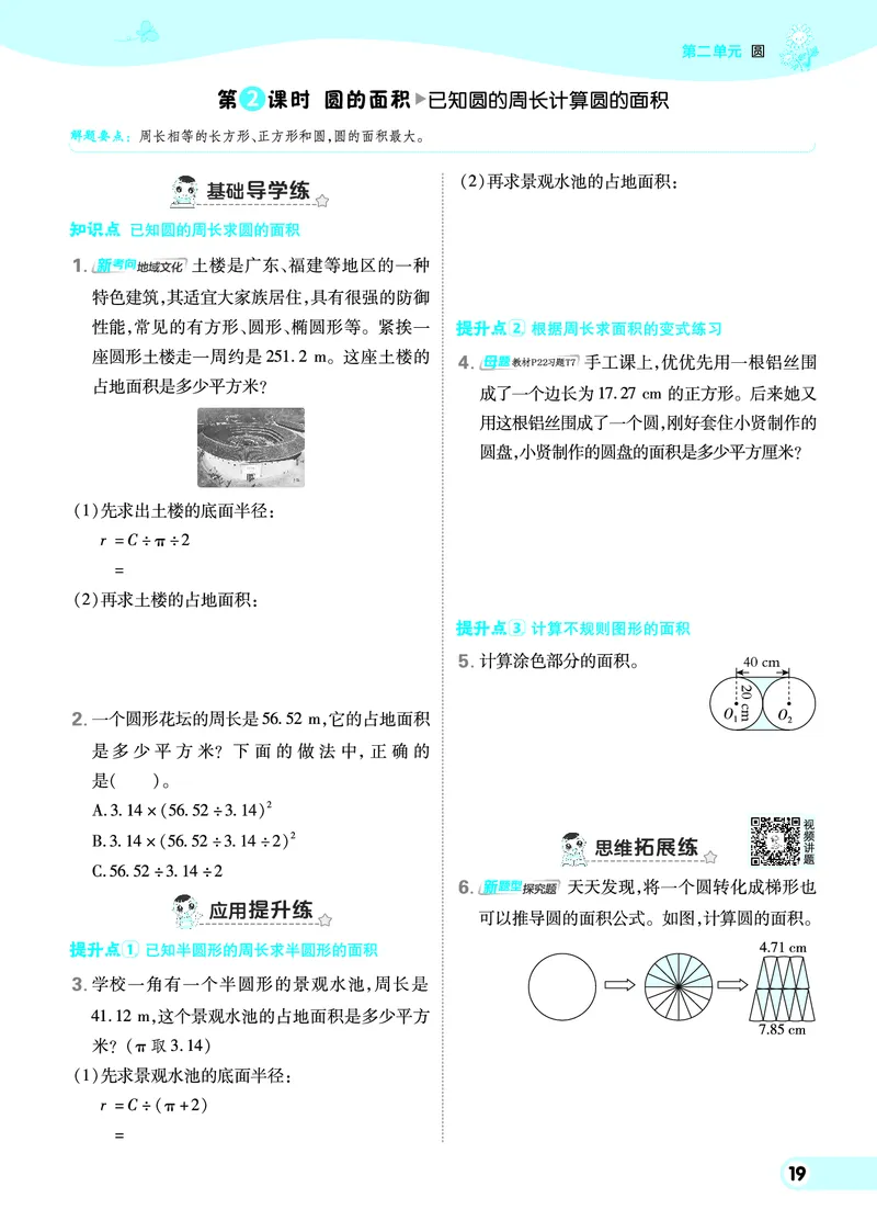 25秋典中点六年级数学上（XS版）_25秋《典中点》系列_1-6年级数学上册各版本《典中点》（抢先版）_25秋1-6年级数学上册西师版《典中点》（抢先版）