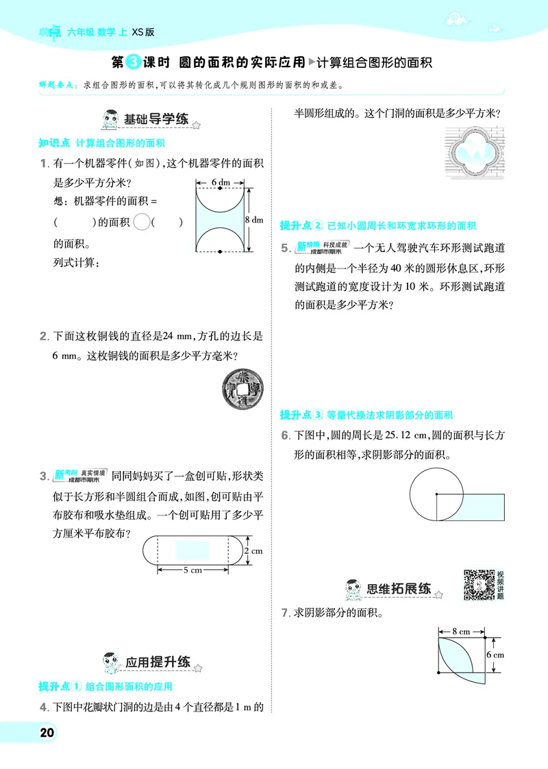 25秋典中点六年级数学上（XS版）_25秋《典中点》系列_1-6年级数学上册各版本《典中点》（抢先版）_25秋1-6年级数学上册西师版《典中点》（抢先版）